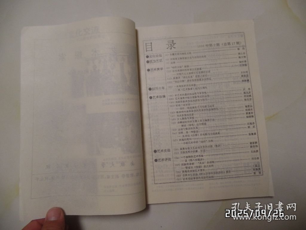 安徽大学艺术学院学报：艺术探索（16开，1996年第2期，总第17期，详见图S）