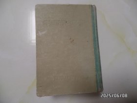 中国医学大辞典（三，11—13画，大32开精装，厚册，有书斑，书边有磨损，书脊下部有裂缝，详见图S）