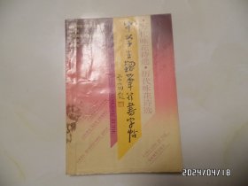 中学生钢笔行书字帖（历代咏花诗选，32开，1991年1版3印，有书斑，品相稍微弱点，低价出售，不议价，详见图S）