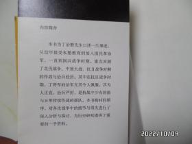丁治磐先生口述历史(小16开,2013年1版1印,边部有个小蓝章,详见图S)