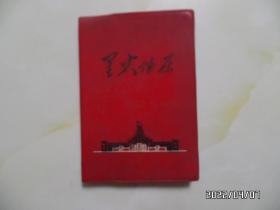 星火燎原笔记本（50开，插图精美，第一页有字，其余没写字，详见图S）