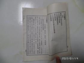 二王庙道观概述+二王庙道观诗歌楹联文录共2本合售（小16开，下部有点黑污渍，详见图S）