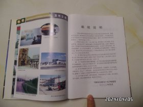 滁州交通50年（16开精装，2002年印，共198页，详见图S）
