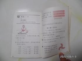 日本小学教科书：新算术（3 上下，小学三年级算术，32开，1980年印，有私人签名，内无写画，详见图S）