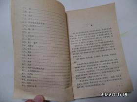 砚边点滴：国画技法经验谈（大32开，1979年2版6印，自然发黄发旧，有私章，详见图S）