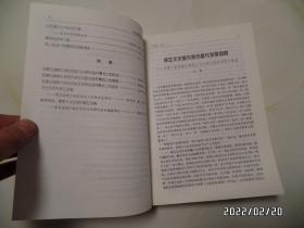 安徽历史文化研究文库·第九辑：文化引领与皖江发展（16开，详见图S）