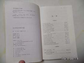 朱志荣美学思想评论集（16开，2012年1版1印，详见图S）