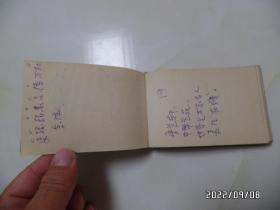 面向农村日记本（约64开，前后约10页写有字，有章和黄斑，详见图S）