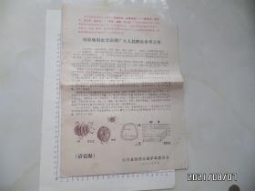 饲养地别虫方法供广大人民群众参考之用（8开，有语录，右上拐角少一块，中间折痕处有修补，折叠配送，详见图S）