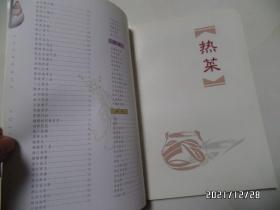 中国佛教素菜谱(16开,2001年1版1印,详见图S)