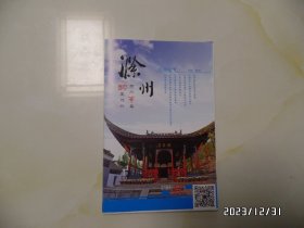 旧地图：滁州招商地图（展开约2开，折叠大32开，有折痕，折叠邮寄，具体详见图S）