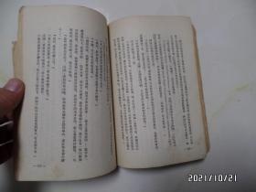父与子( 新译本,1953年8月新译本再版,少封底,有书斑,品差,详见图S)