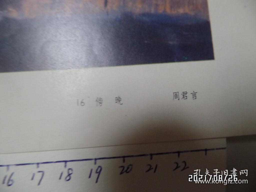 16开画页散页：傍晚（详见图S）