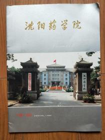 沈阳医学院