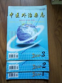 中医外治杂志2000年第1.2.3.期