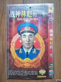 大型文献历史记录片：战神林彪的一生2DVD