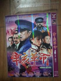 DVD-9： 辛亥革命 1碟 简装