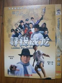 DVD-9：寻找成龙  1碟 简装