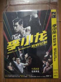 DVD-9：  李小龙我的兄弟 1碟 简装