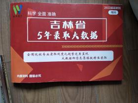 吉林省5年录取大数据 【2022届最新版 理科】