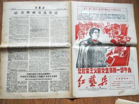 老报纸  红艺兵 第3期（8开4版）