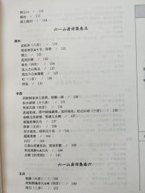 六一山房诗集校注