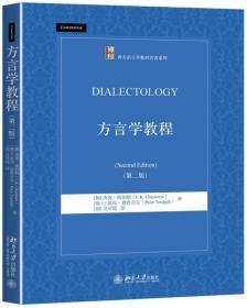 方言学教程(第二版)       F3