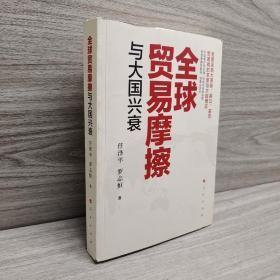 全球贸易摩擦与大国兴衰     C1