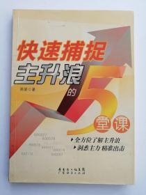 快速捕捉主升浪的5堂课     F2