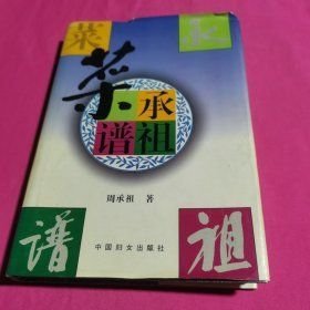 承祖菜谱 F2