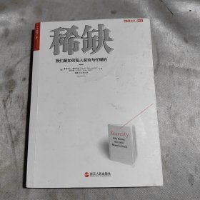 稀缺：我们是如何陷入贫穷与忙碌的      F2