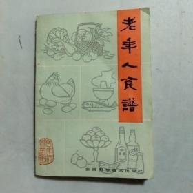 老年人食谱 H4