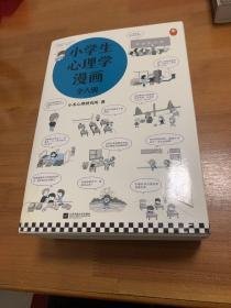 小学生心理学漫画（全六册）    H2