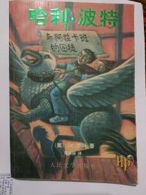 哈利波特与阿兹卡班的囚徒 C1