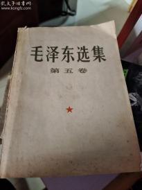 毛泽东选集（第五卷）   D2