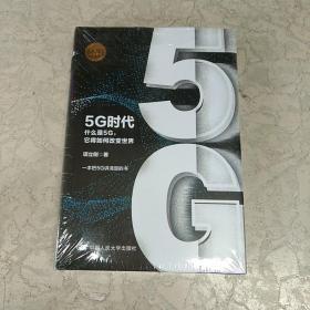 5G时代   D3