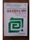 业务流程外包（BPO）     C4