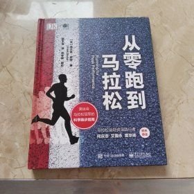 从零跑到马拉松 H5