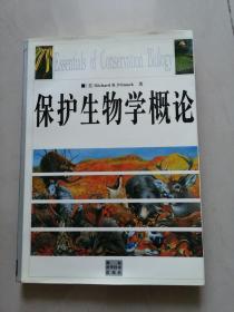 《保护生物学概论》【点亮】（B 210）