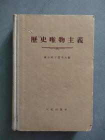 《历史唯物主义》【点量】（L 530）