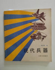 《现代兵器》【点量】（X 519）