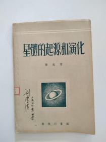 《星体的起源和演化》【点量】（X 514）