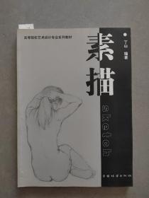 《素描》【点量】（S 518）