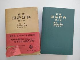 《岩波国语辞典》第二版【点量】（Y 519）