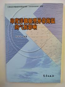 《印度洋偶极型异常海蕰的气候影响》【点量】（Y 509）