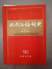 《现代汉语词典》第5版【点量】（X 502）