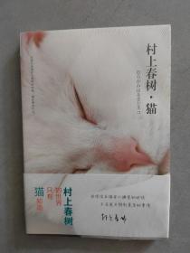 《村上春树 猫》【点量】（C 532）