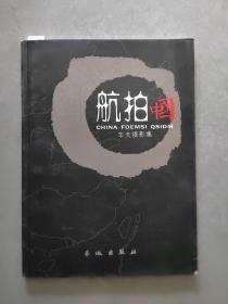 《航拍中国》（车夫摄影集）【点量】（H 515）