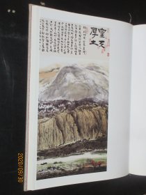 方茂鸿书画集 方茂鸿山水画书法作品集