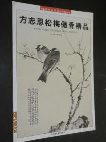 收藏界关注的中国画家 方志恩松梅傲骨精品